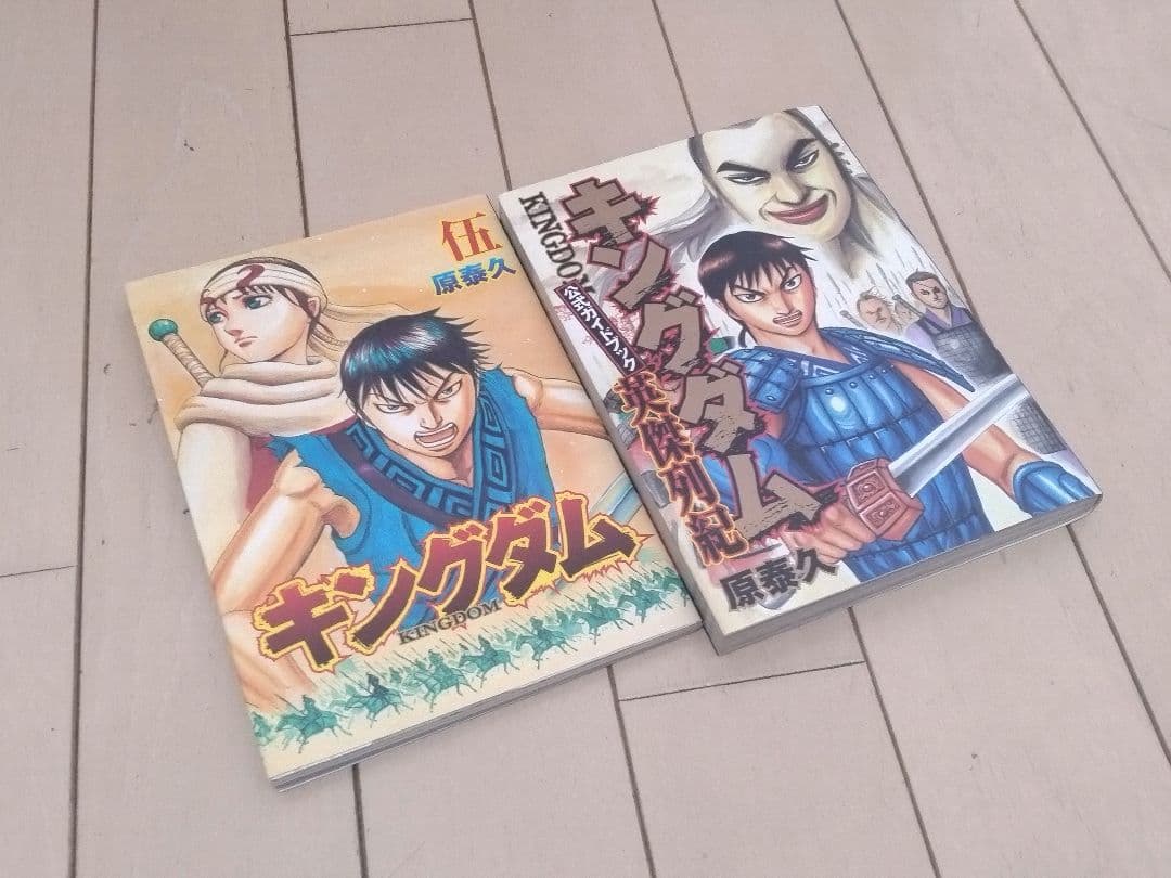 キングダム 1巻〜77巻 全巻セット +関連本2冊