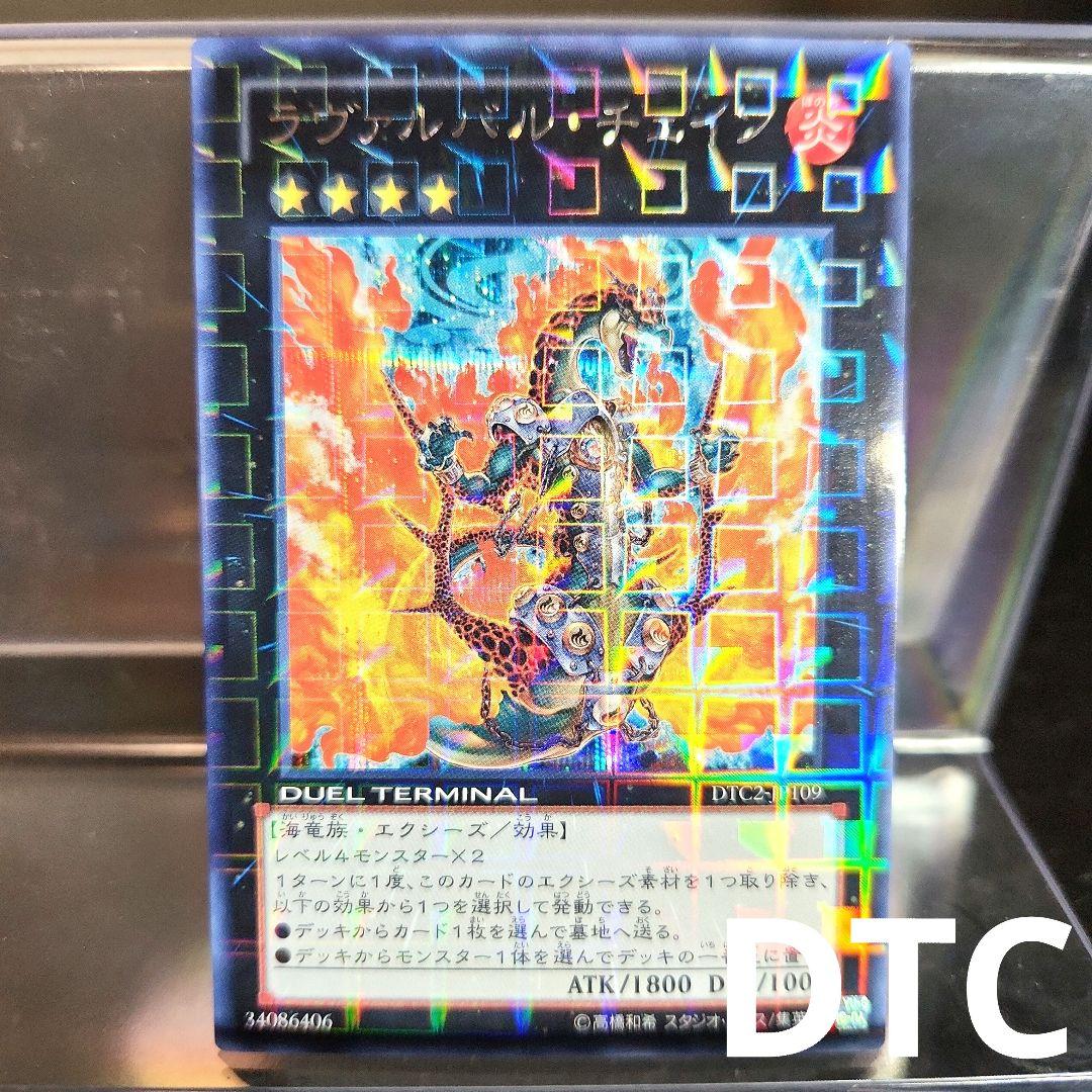 遊戯王 ラヴァルバルチェイン DTC2 シークレット