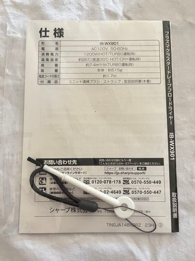 シャープ ヘアドライヤー IB-WX901-B ブラック黒