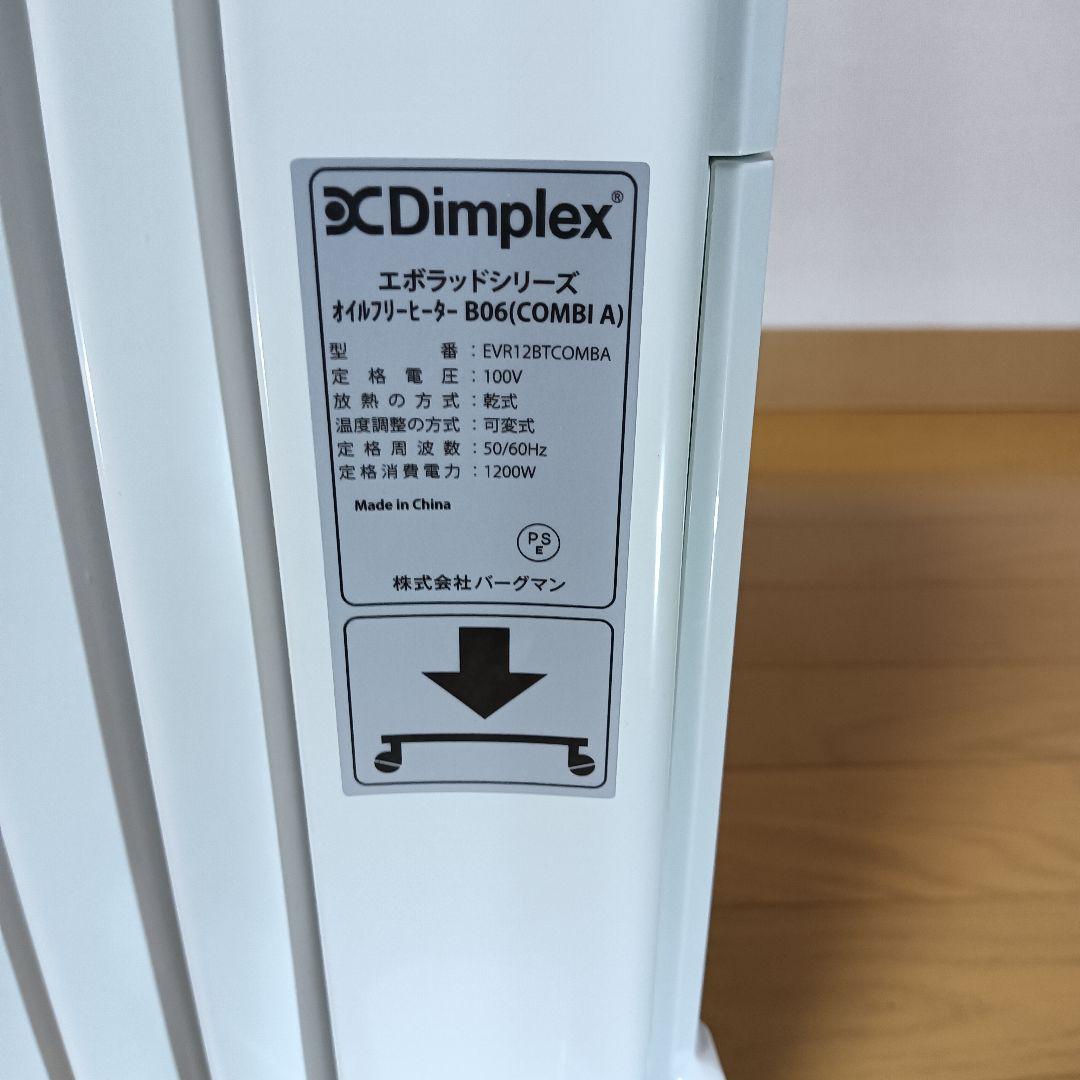 ★動作保証付き★ Dimplex オイルフリーヒーター EVR12BTCOMBA