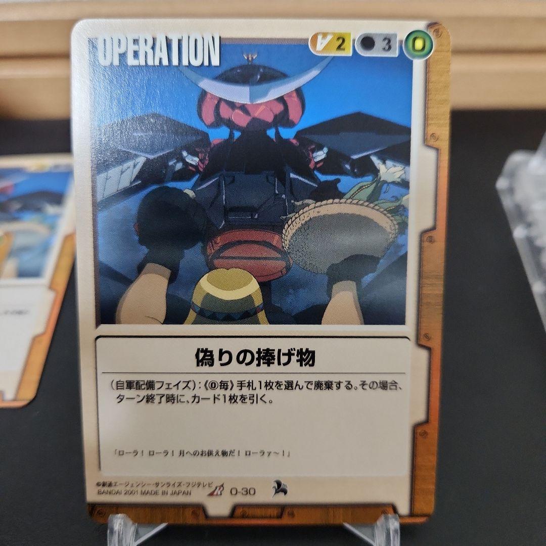 ガンダムウォーカード 偽りの捧げ物　3枚　R（O-30）