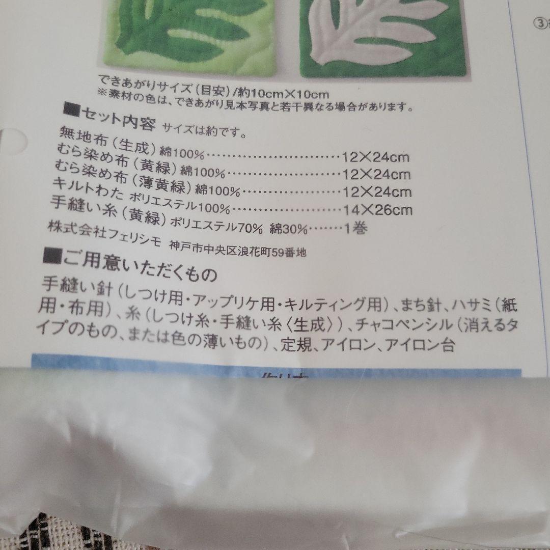 フェリシモはじめてさんにぴったり ハワイアンミニキルト