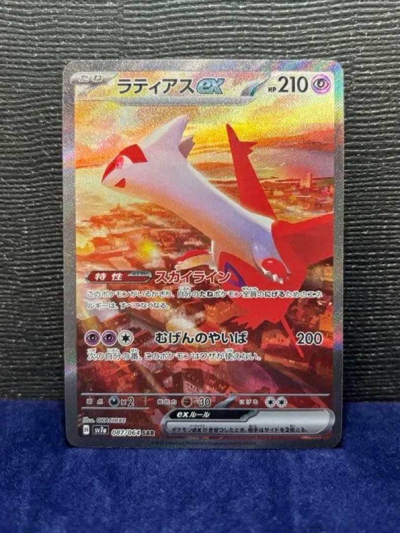 吉田　ラティアスex sar