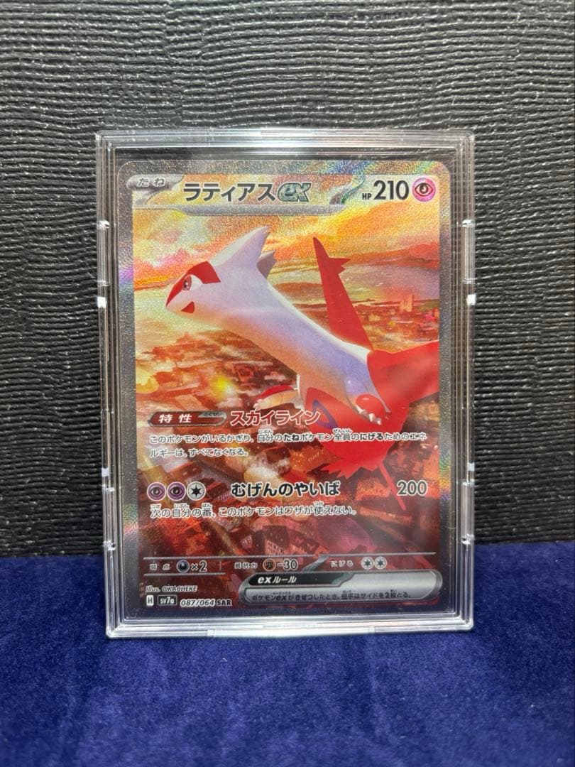 吉田　ラティアスex sar