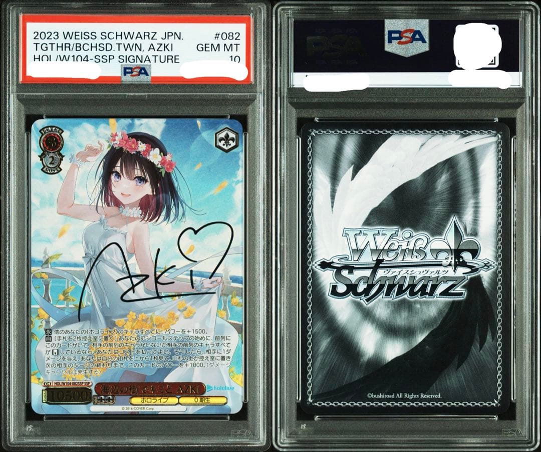 PSA10 海辺の街でキミと AZKi SSP サイン　ホロライブ