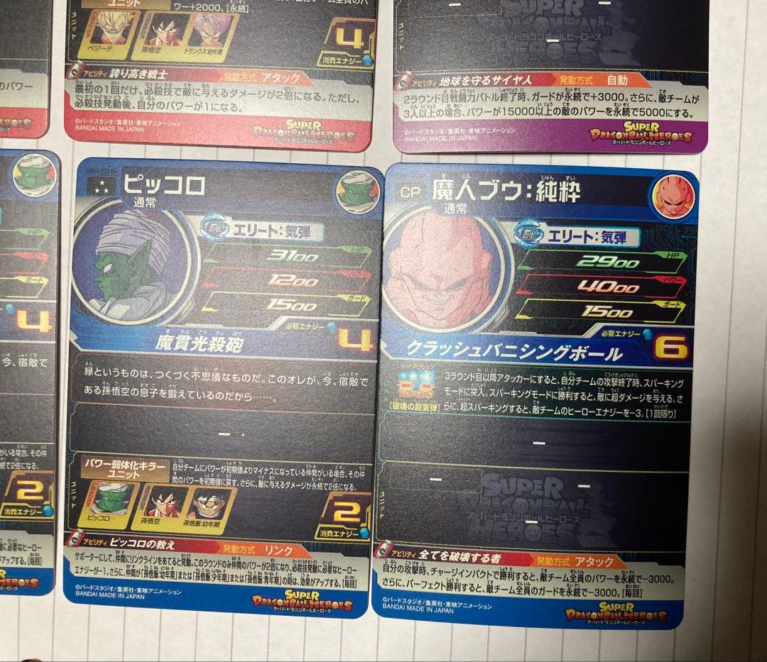 UGM5-011 DA 孫悟空 スーパードラゴンボールヒーローズ　その他5枚