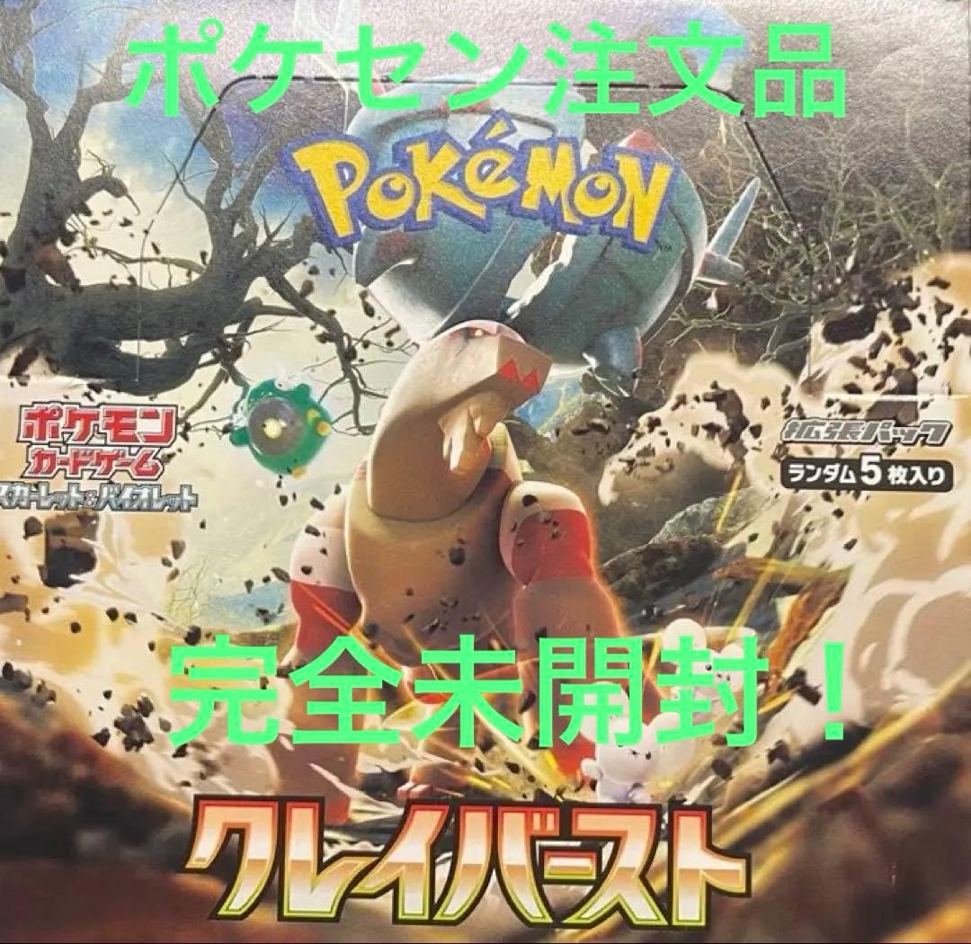 【ポケセン】ポケモンカードゲームスカーレット＆バイオレットクレイバーストBOX