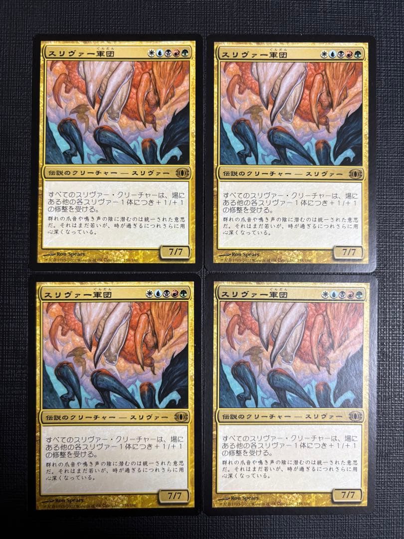 スリヴァー軍団