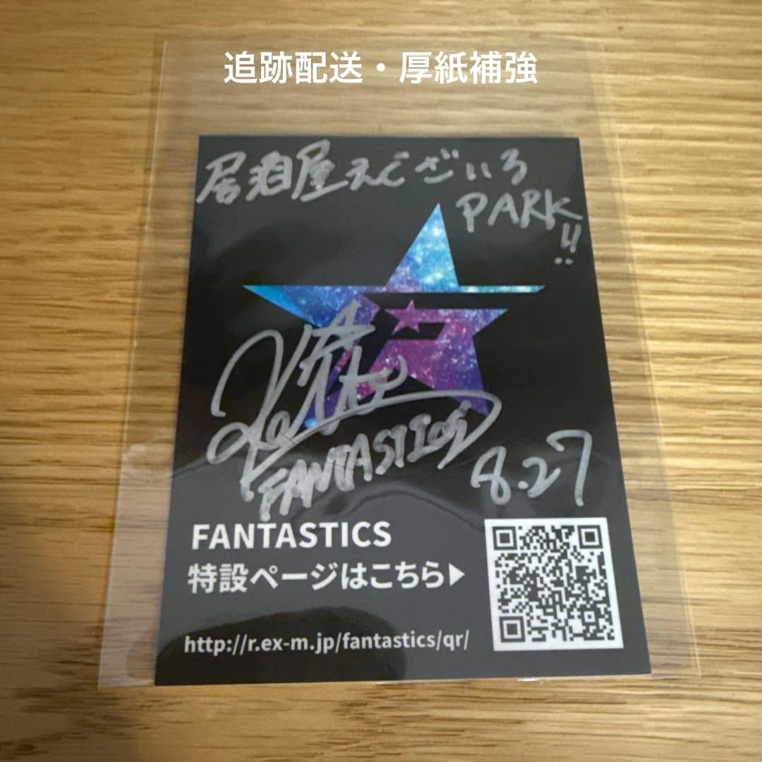 FANTASTICS 木村慧人 直筆サイン ステッカー 夢者修行 武者修行