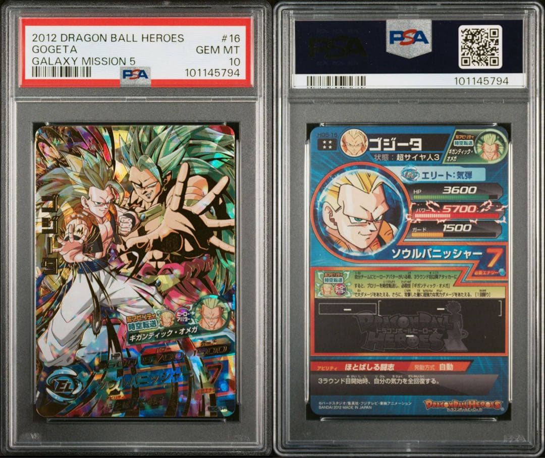 【最終値下げ】 【PSA10】ドラゴンボールヒーローズ　旧弾　ゴジータ