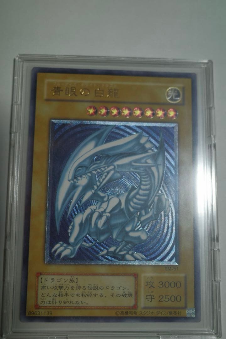 微青艶 青眼の白龍 ブルーアイズ レリブル 遊戯王 スペルオブマスク