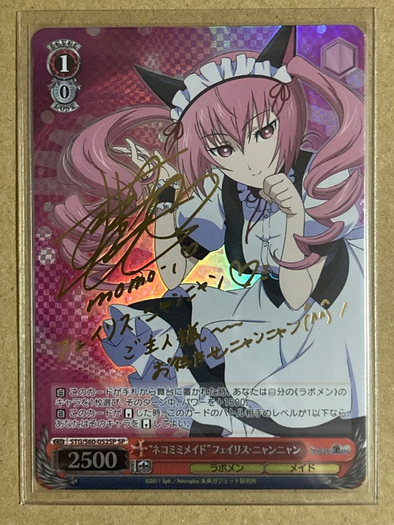 ネコミミメイド フェイリス・ニャンニャン SP 箔押しサイン入り