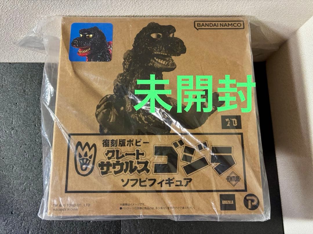 未開封　復刻版ポピー グレートザウルス ゴジラ　ソフビ　フィギュア