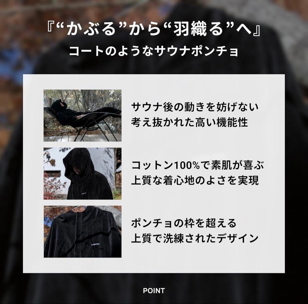 送料無料　新品未使用　S SaunaNova サウナノヴァ　サウナコート