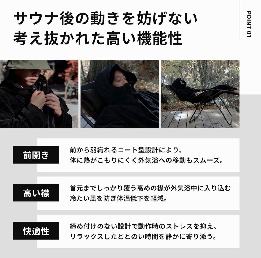 送料無料　新品未使用　S SaunaNova サウナノヴァ　サウナコート