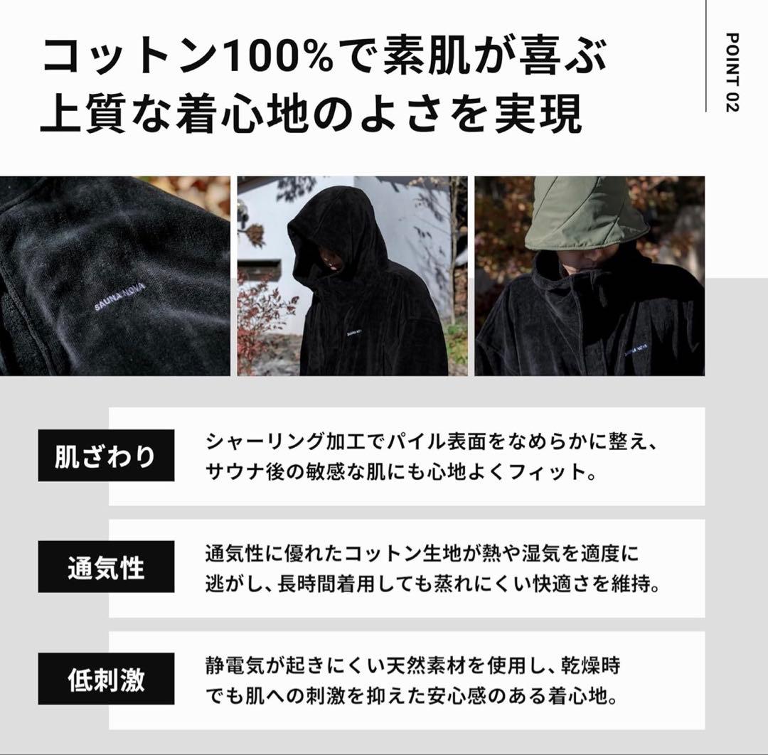 送料無料　新品未使用　S SaunaNova サウナノヴァ　サウナコート