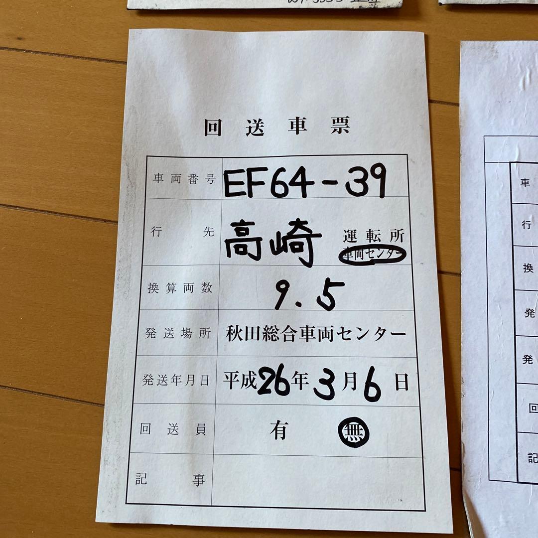 鉄道　回送表　いろいろ
