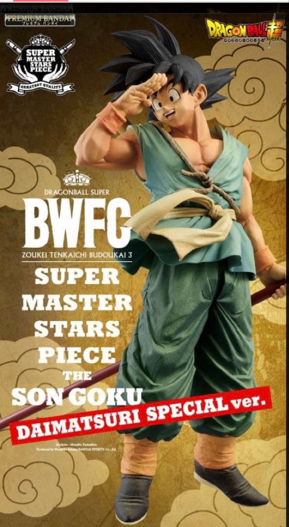 smsp ドラゴンボール　孫悟空　ダイマツリver フィギュア