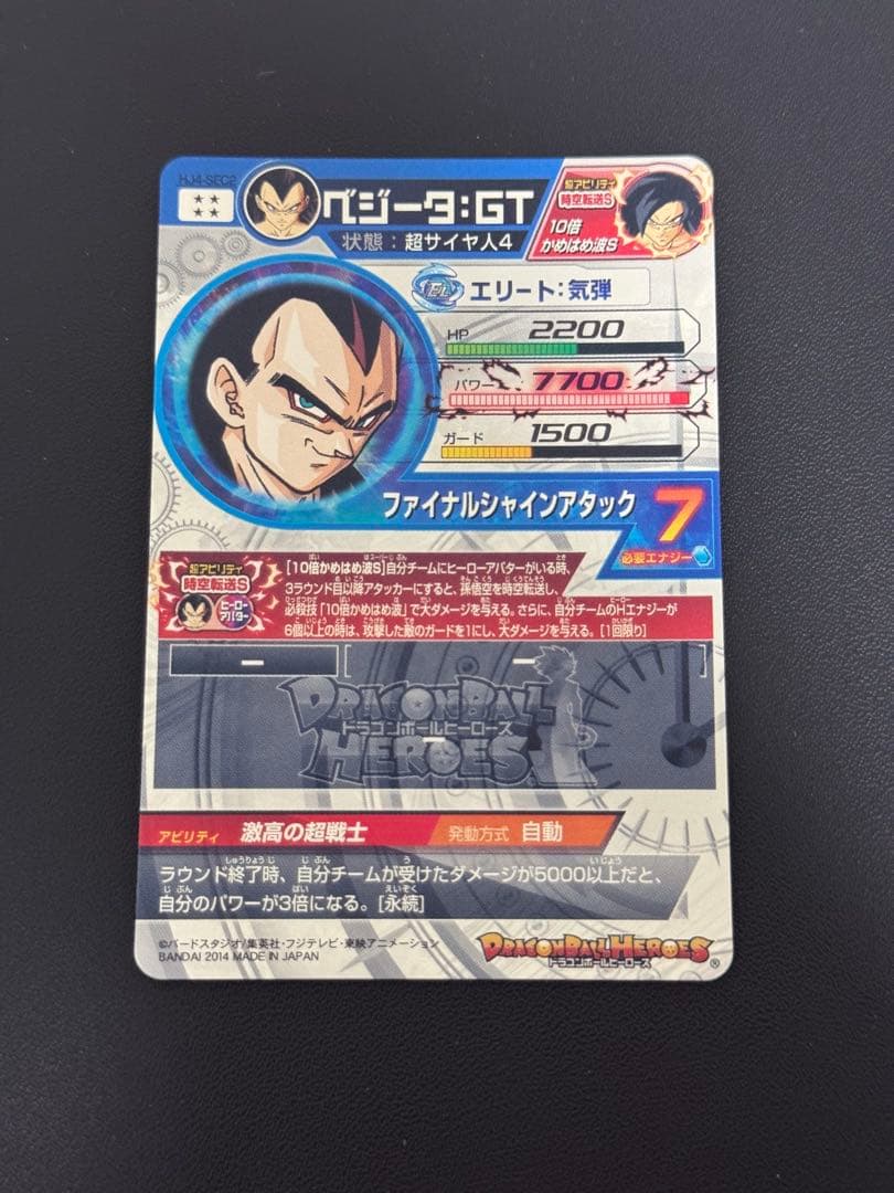 HJ4-SEC2 ベジータGT JM4弾 他26枚