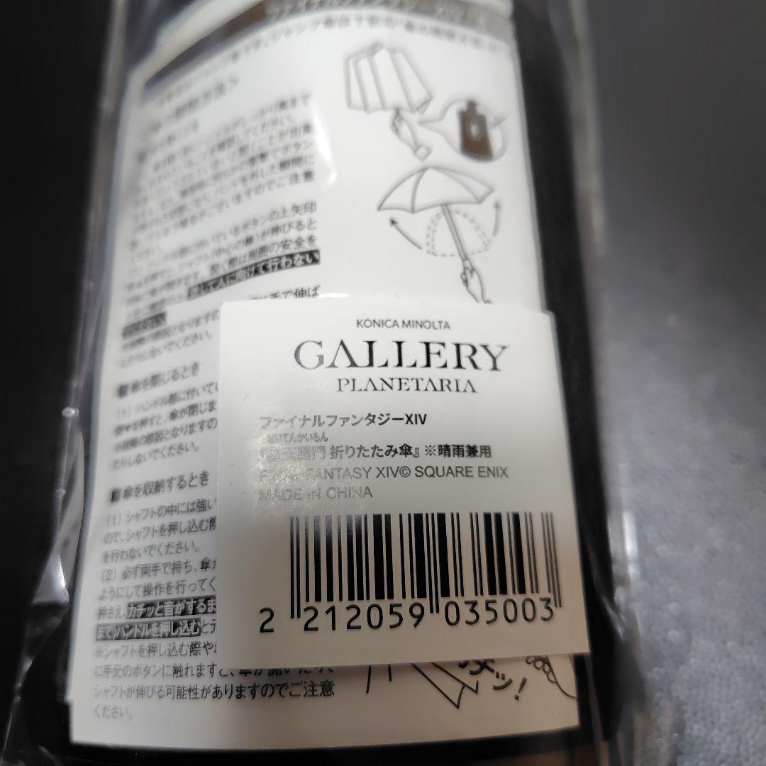 FINAL FANTASY XIV 折りたたみ傘 星天開門 占星 　傘　ff14