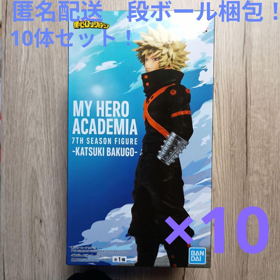 僕のヒーローアカデミア 7THSEASONFIGURE 爆豪勝己　10体セット！