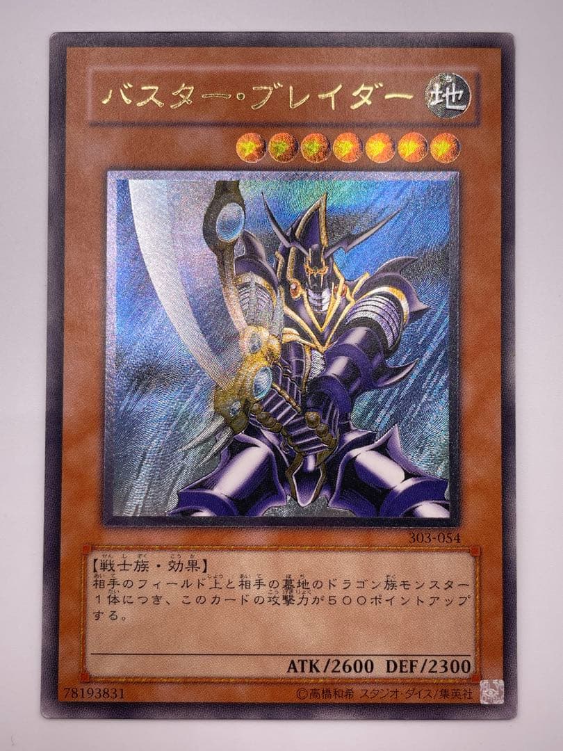 バスター・ブレイダー 303-054 旧レリーフ