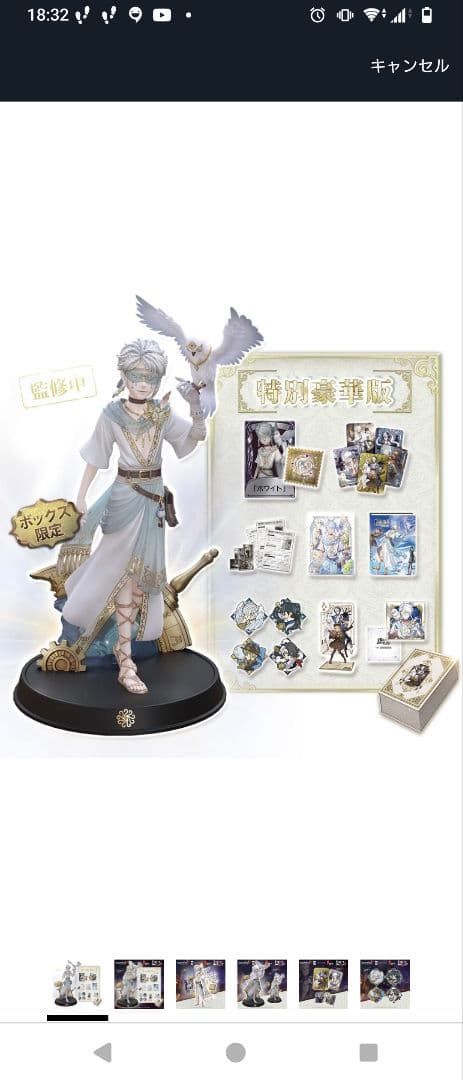 希少!　第五人格4周年オフラインパック　豪華版 　占い師　コード未使用