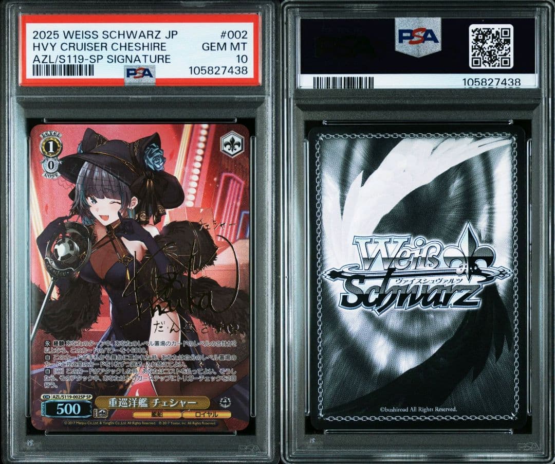 PSA10 ヴァイスシュヴァルツ アズールレーン チェシャー sp サイン