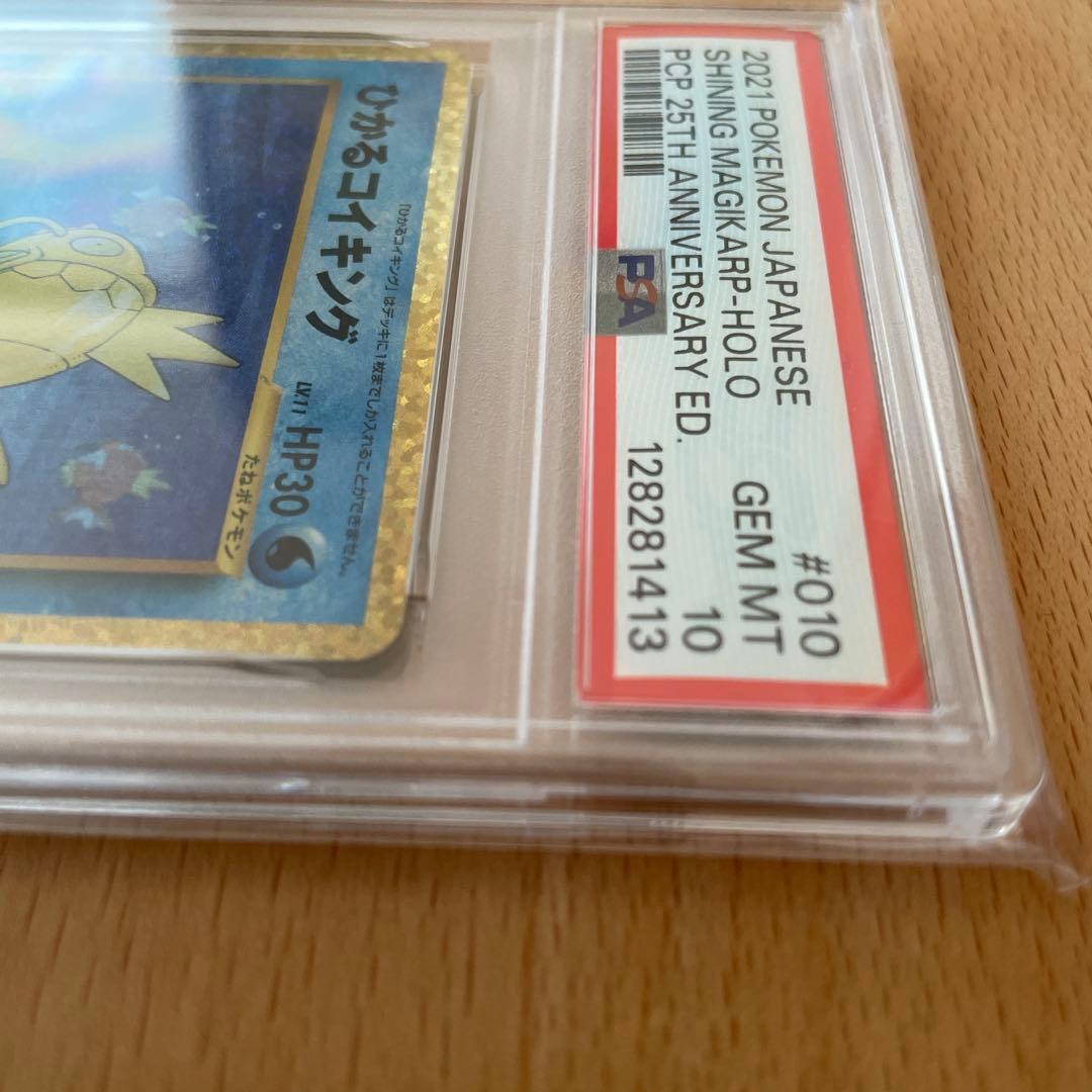 う*い様 【PSA10】 ひかるコイキング 25th