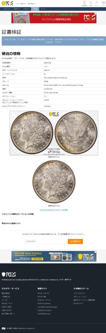PCGS-MS61 アメリカ 1882O　モルガンダラー銀貨 ニューオリンズ