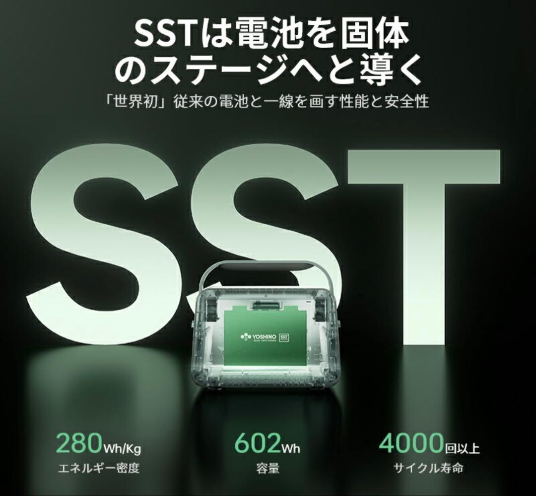 新品　YOSHINO B600 SST 固体電池 ポータブル電源 防災 キャンプ