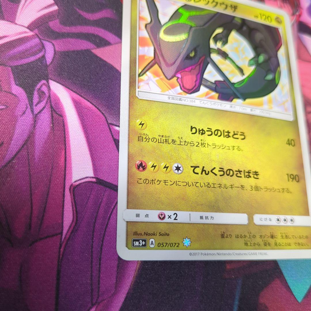 ポケモンカード　ひかるレックウザ 120 HP ポケモンカード