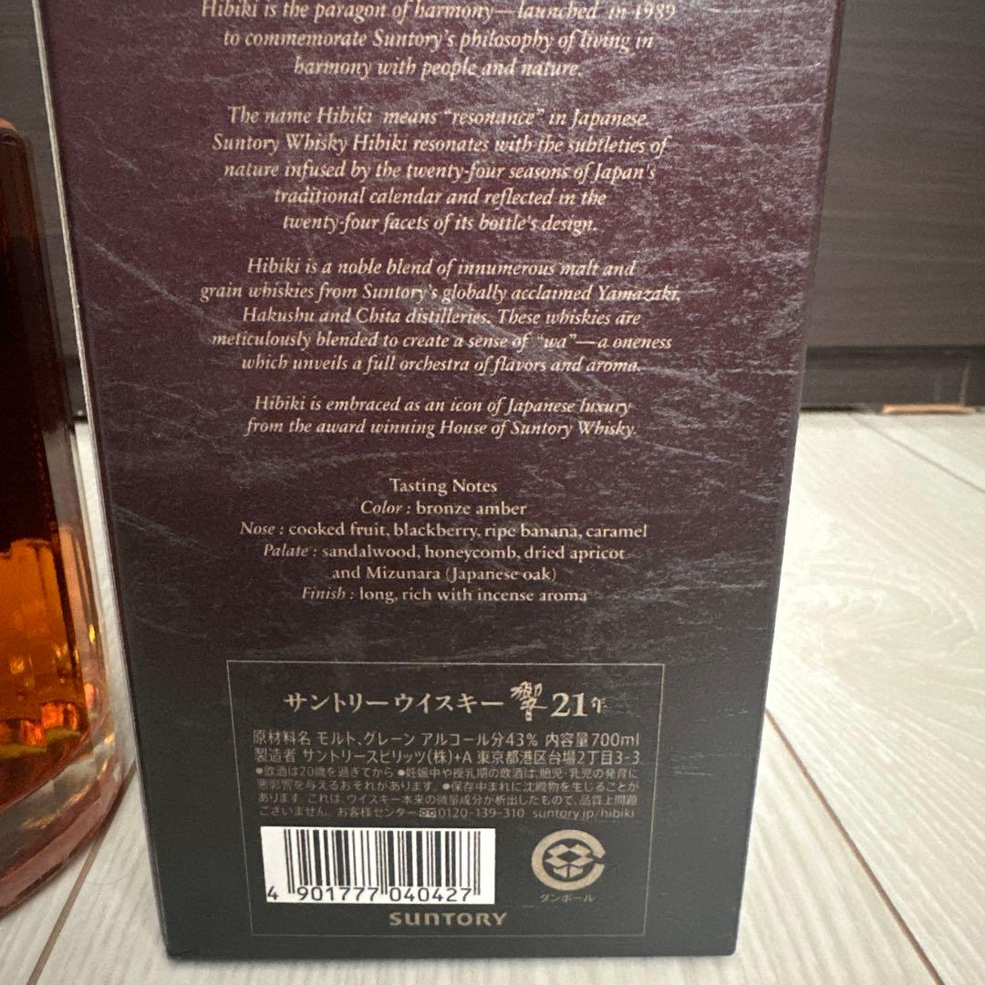 HIBIKI 21年 ブレンデッドウイスキー 700ml