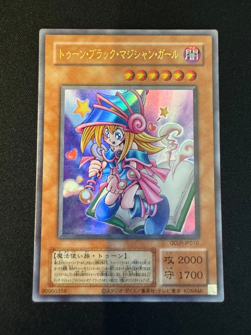トゥーンブラックマジシャンガール▪️復刻ウルトラレア