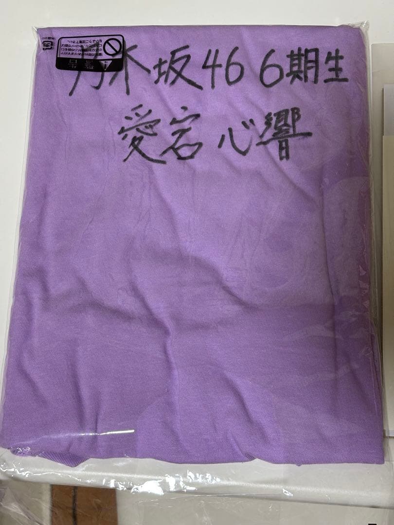 乃木坂46 6期生 愛宕心響 サイン入りTシャツ 乃木フェス