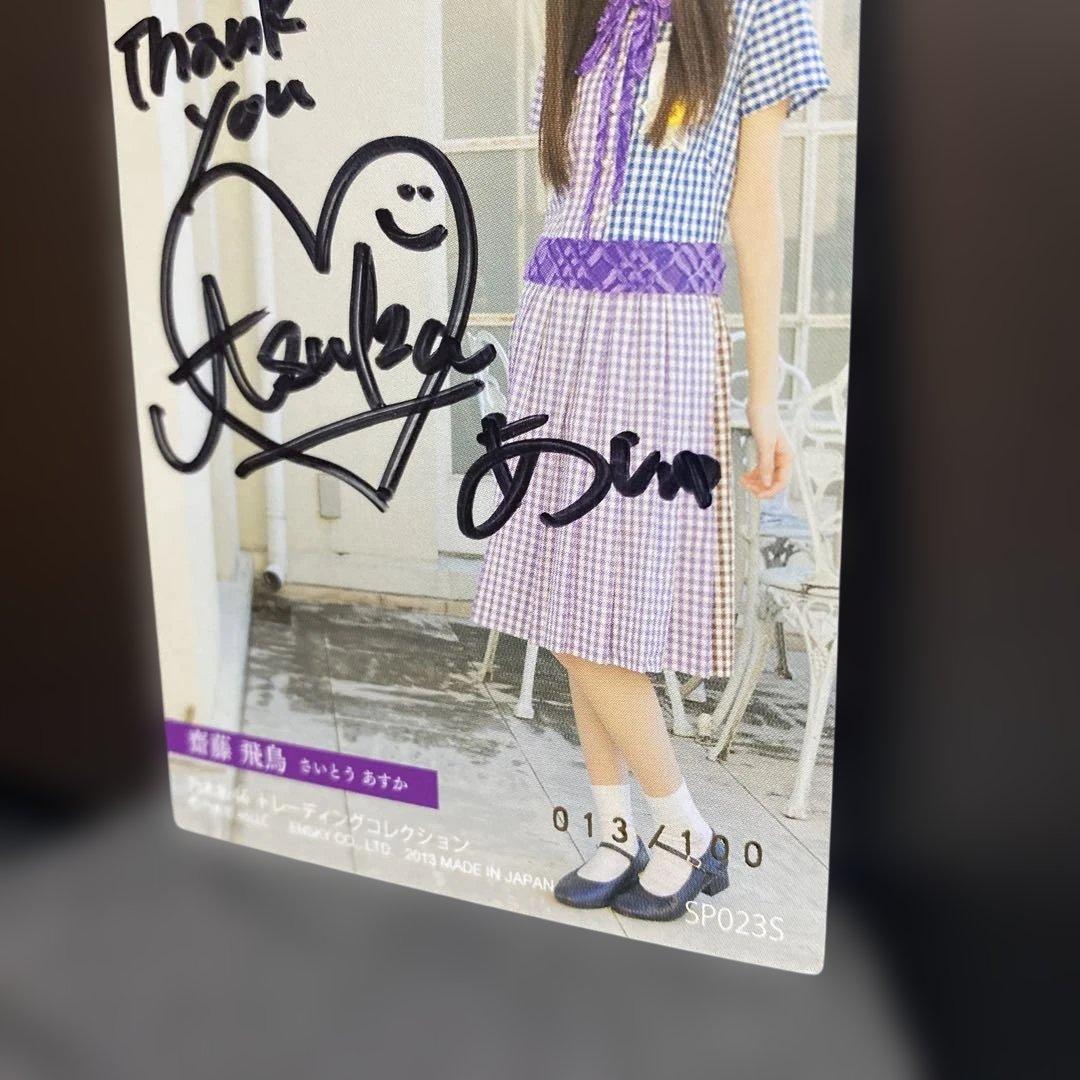 a*n様 【お宝】齋藤飛鳥　直筆サインカード　乃木坂46 トレーディングコレクシ