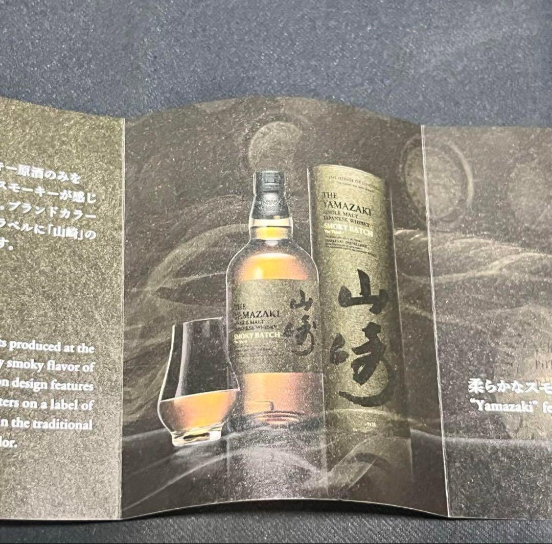 山崎 スモーキーバッチ ウイスキー　ザ・サード　最安値