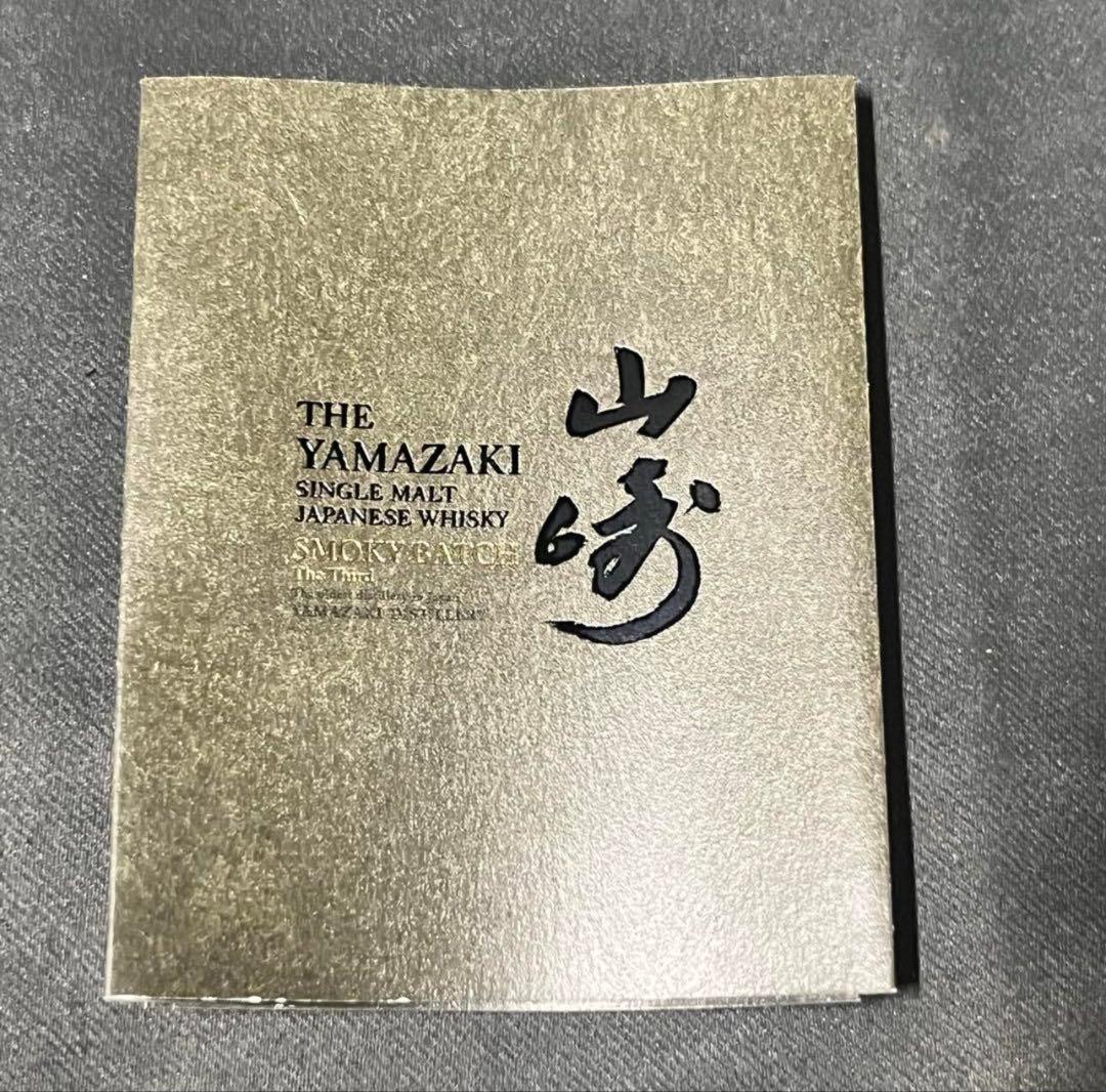 山崎 スモーキーバッチ ウイスキー　ザ・サード　最安値
