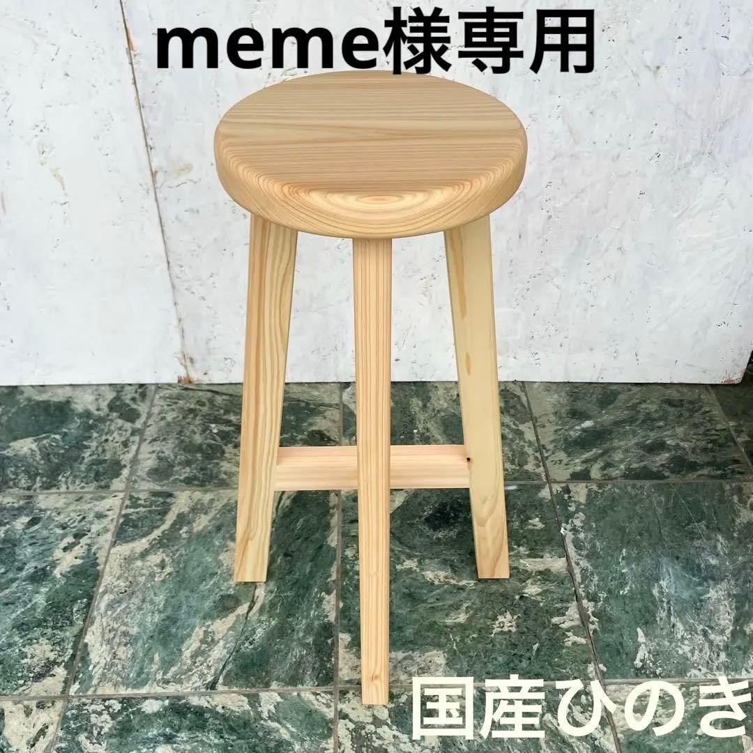 meme　国産ひのき　カウンターチェアー　ペット用食器台　セット