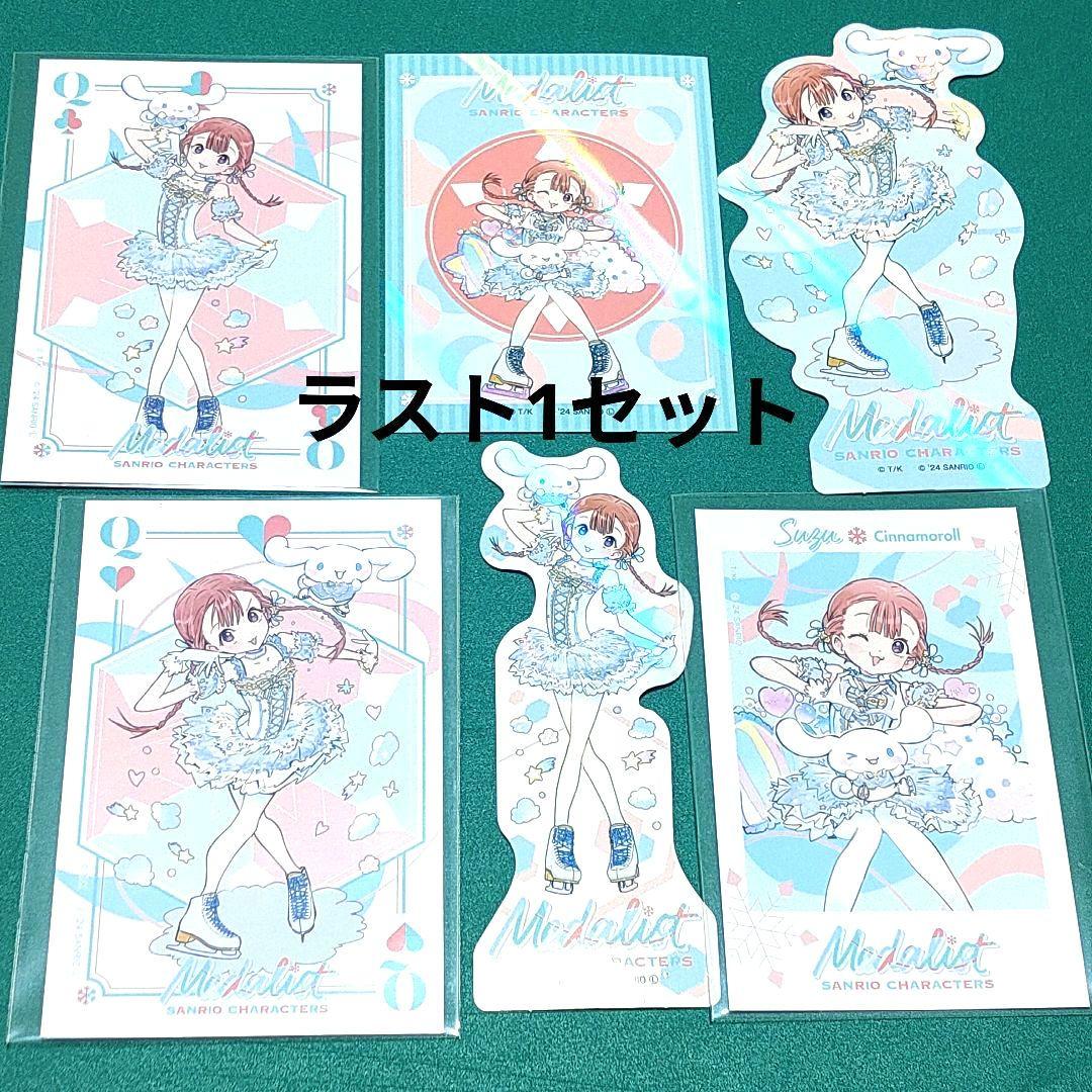 鹿本すず シナモンロール メダリスト サンリオ コラボ アニメイト 特典 限定