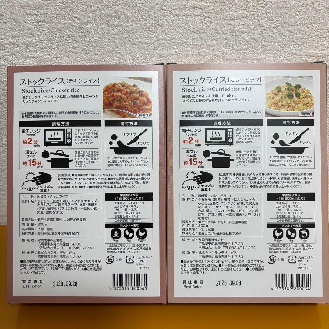 お値下げ！防災食 非常食 ストックライス６個入り×３箱　賞味期限:2028年8月