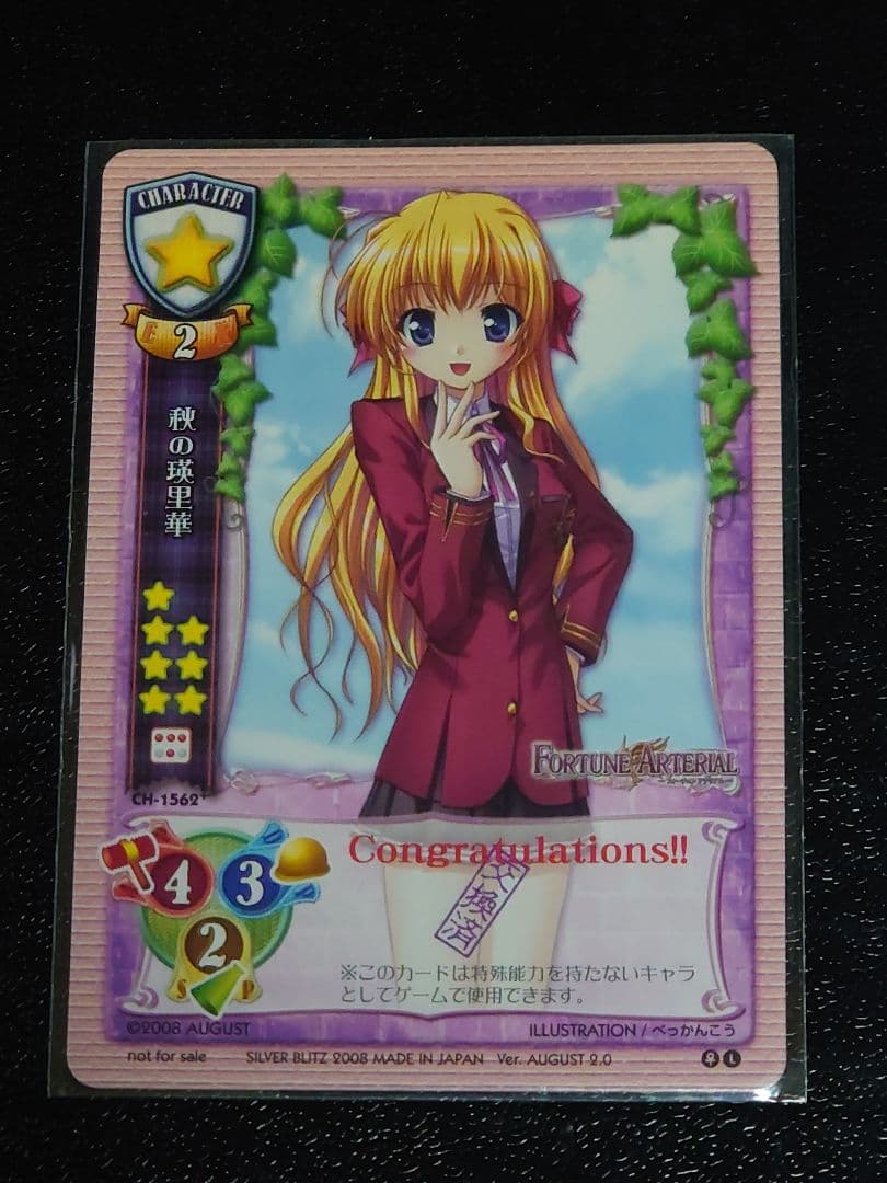 旧Lycee 旧リセ 秋の瑛里華 ラッキーカード 交換済みセット