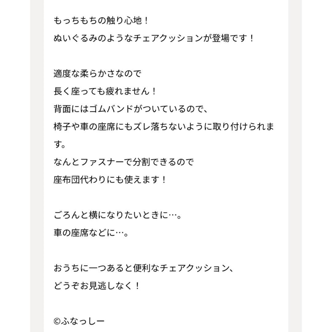 ふなっしー　車にもたつけられる！もちっとリラックス　チェア　クッション　新品
