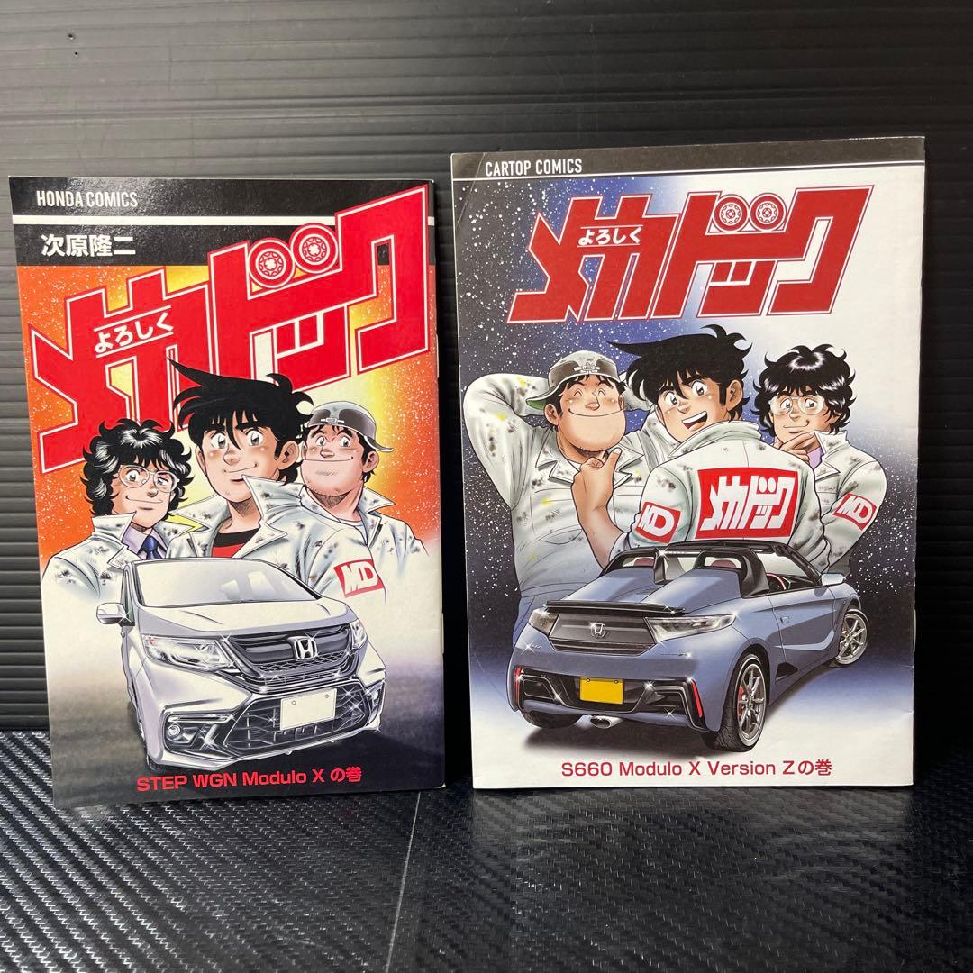 よろしくメカドック　ほか次原隆二　単行本18冊　おまけ冊子２冊