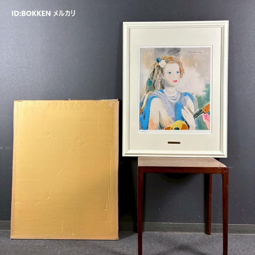 マリー・ローランサン「ギターを持つ乙女」リトグラフ 作品保証書有 フランス