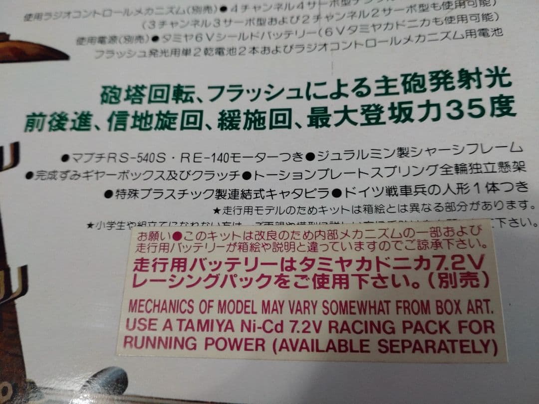 【タミヤ】新品❣ ラジオコントロールタンクシリーズ№４ キングタイガー 1/16