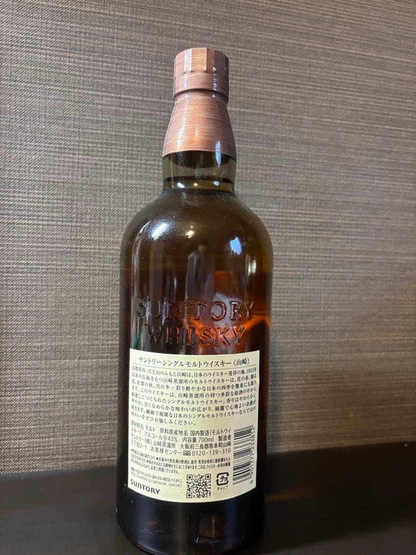 山崎 シングルモルトウイスキー 700ml