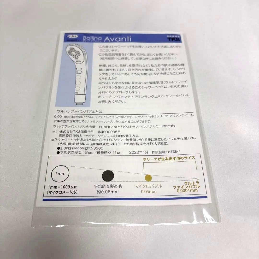 Bollina Avanti（ボリーナアヴァンティ） シャワーヘッド 未使用品