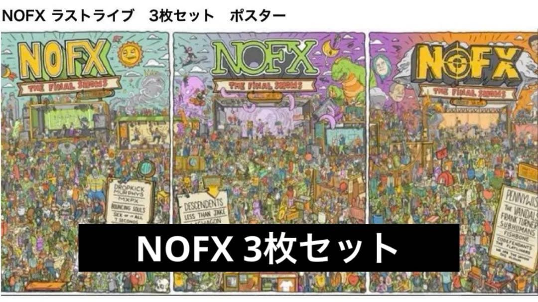 送料無料【新品未使用】NOFX 公式 ラストライブ　ポスター3枚セット　ハイスタ