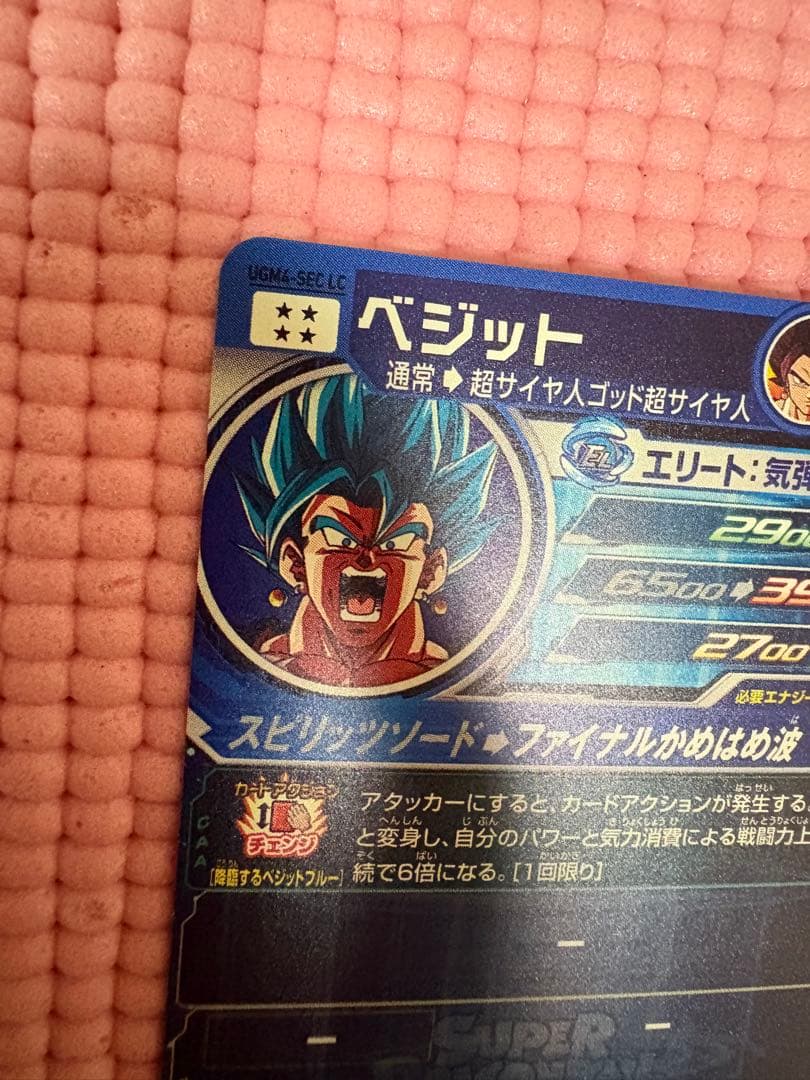 UGM4-SEC LC ベジット　美品